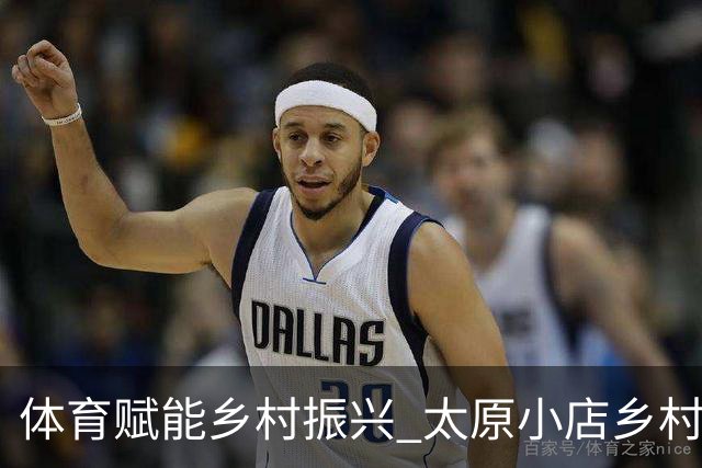体育赋能乡村振兴 太原小店乡村田园健康跑吸引2400余人参与